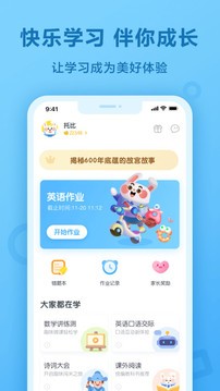 一起作业app学生端图1