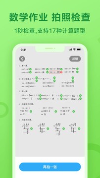 一起作业app学生端图2