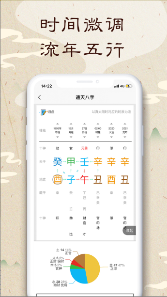 通天八字软件下载图2