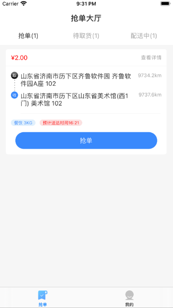 小天骑手软件下载图1