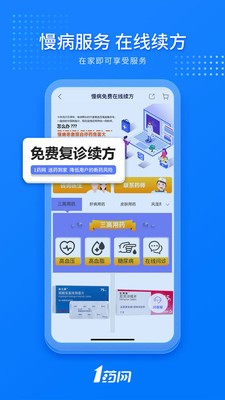 1药网app官方版图3