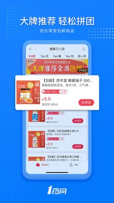 1药网app官方版图1