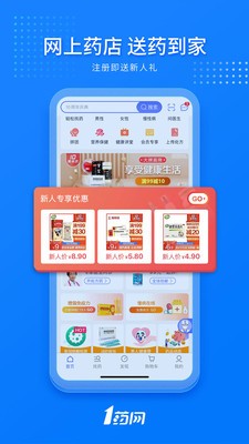 1药网app官方版图2