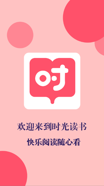 时光书吧app下载图1