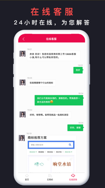 买商标app安卓版图3