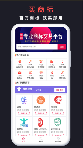 买商标app安卓版图2