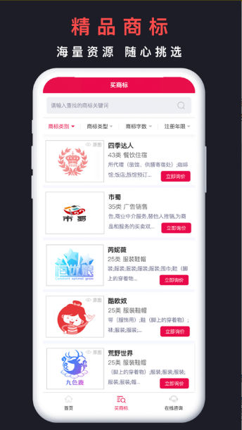 买商标app安卓版图1