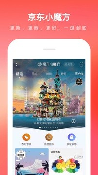 京东商城app正式版图4