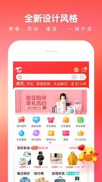 京东商城app正式版图3