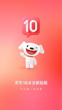 京东商城app正式版图2