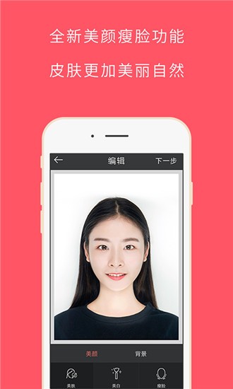 最美证件照app免费版图3