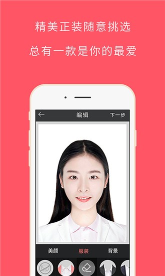 最美证件照app免费版图2