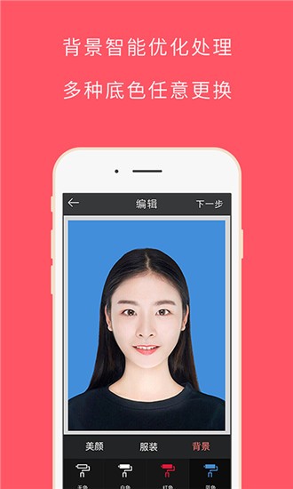 最美证件照app免费版图4