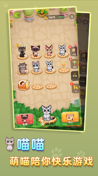喵喵家园游戏安卓版图1