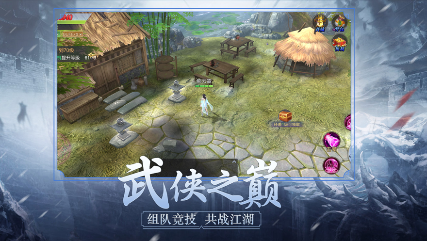 问剑走江湖游戏安卓版图3