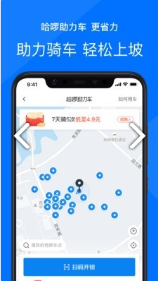 哈啰出行软件安卓版图2