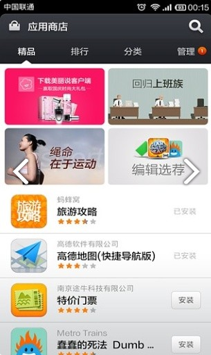 小米应用商店app下载图3