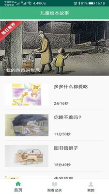 儿童绘本app最新版图4