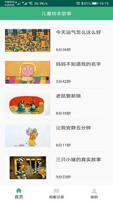 儿童绘本app最新版图3