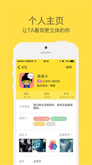 比邻app安卓版图4