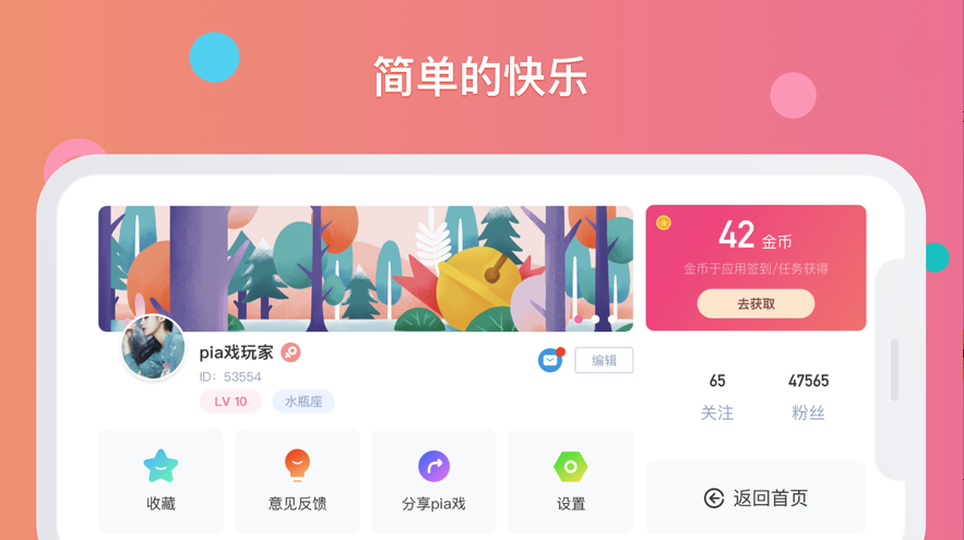 Pia戏软件下载图1