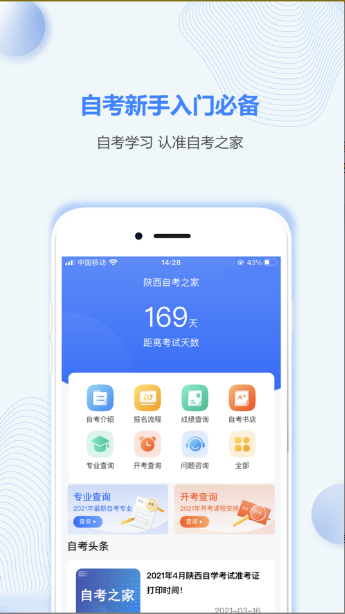 陕西自考之家app下载图1