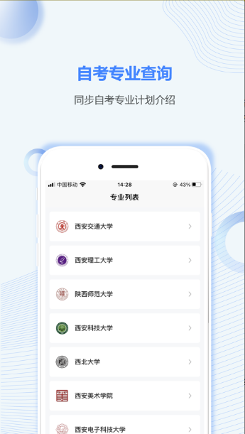 陕西自考之家app下载图2