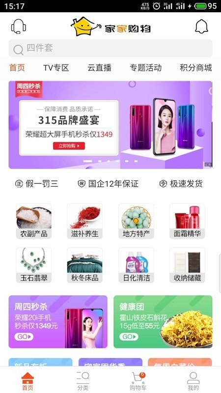 家家购物app正式版图4