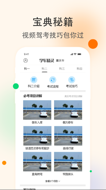 学车精灵软件安卓版图3
