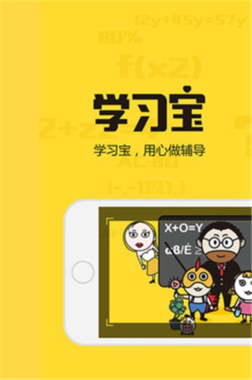 学习宝app最新版图4