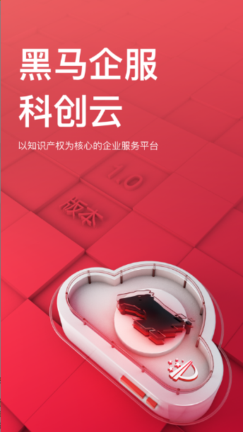 黑马科创云app下载图3