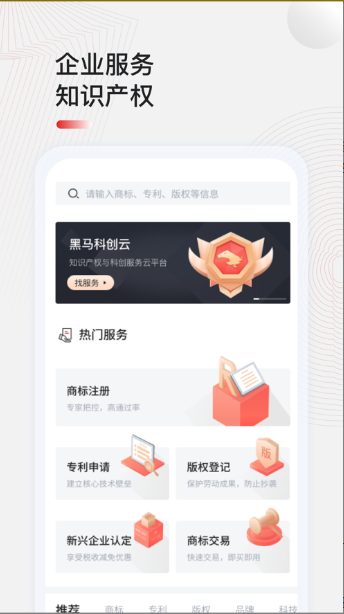 黑马科创云app下载图1