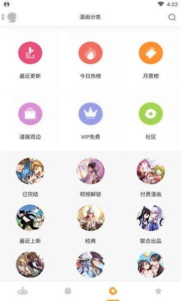 乐优漫app破解版图2