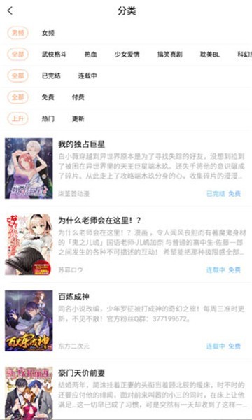 乐优漫app破解版图3