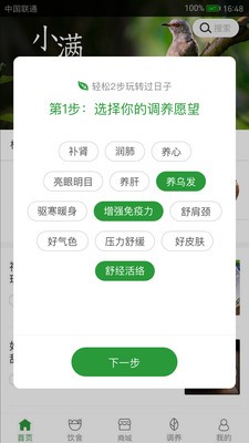 过日子app安卓版图1