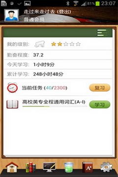 易呗背单词app免费版图1