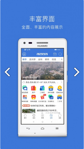 茂名在线软件下载图2