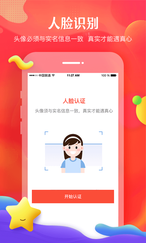 我主良缘app正式版图3