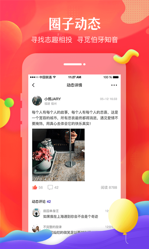 我主良缘app正式版图2