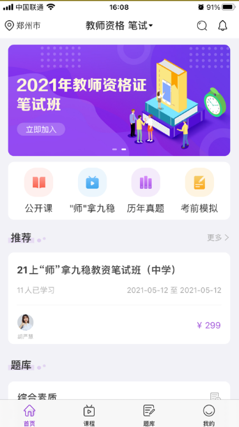 中冠教育app最新版图1