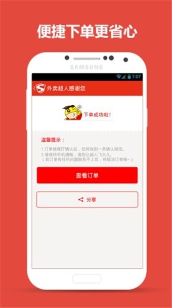 外卖超人app图2