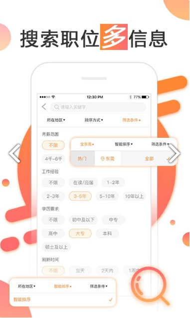 智通人才app安卓版图3