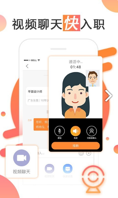 智通人才app安卓版图1