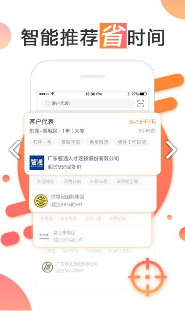 智通人才app安卓版图2