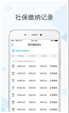 社保掌上通app下载图2