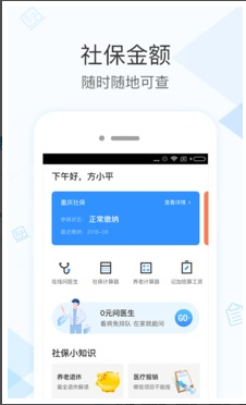 社保掌上通app下载图1