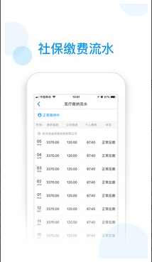 社保掌上通app下载图3