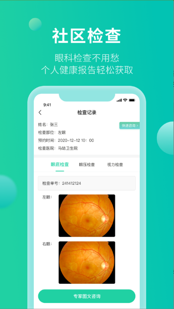 掌上视界app下载图3