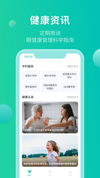 掌上视界app下载图1