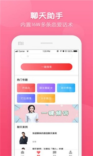 脱单大师app免费下载图4